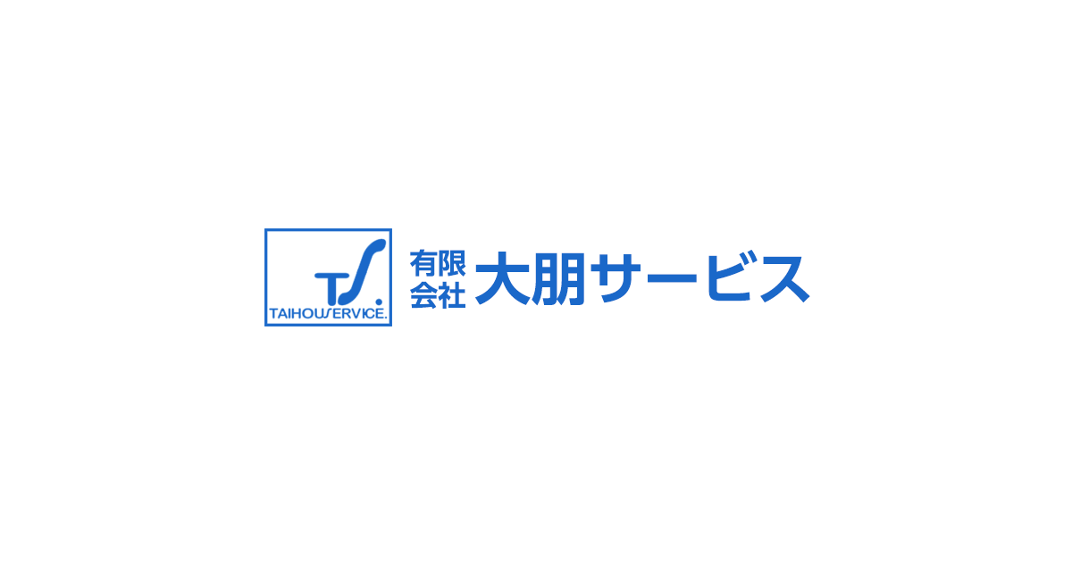 有限会社 大朋サービス